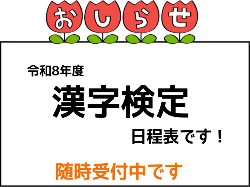 漢字検定の日程が決まりました！＜大阪市西区新町にある幼児教育一体型保育園HUGアカデミー、一時預かり、一時保育〉