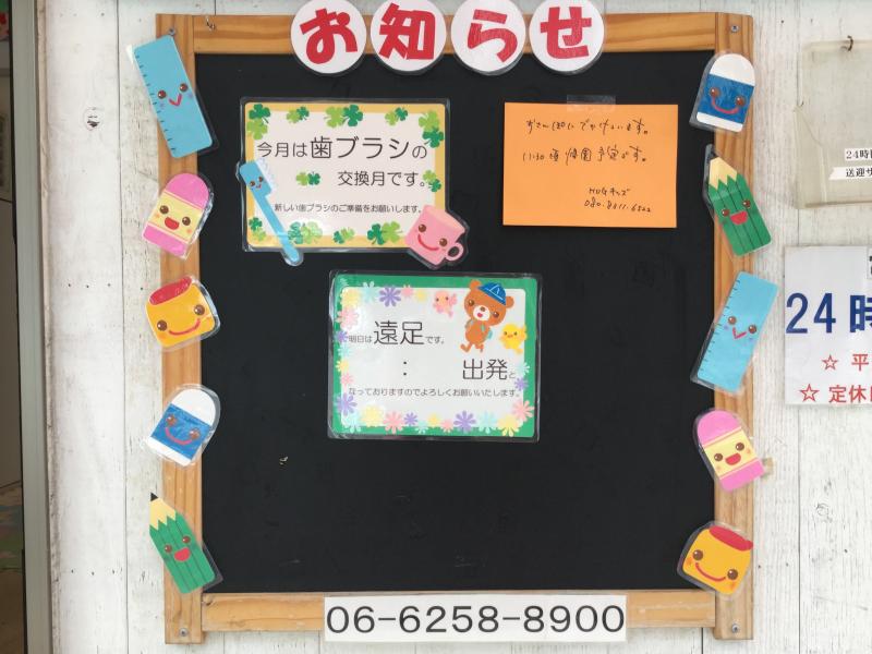 お知らせボードのご紹介☆《大阪市西区、新町にある幼児教室一体型保育園 HUGアカデミー》