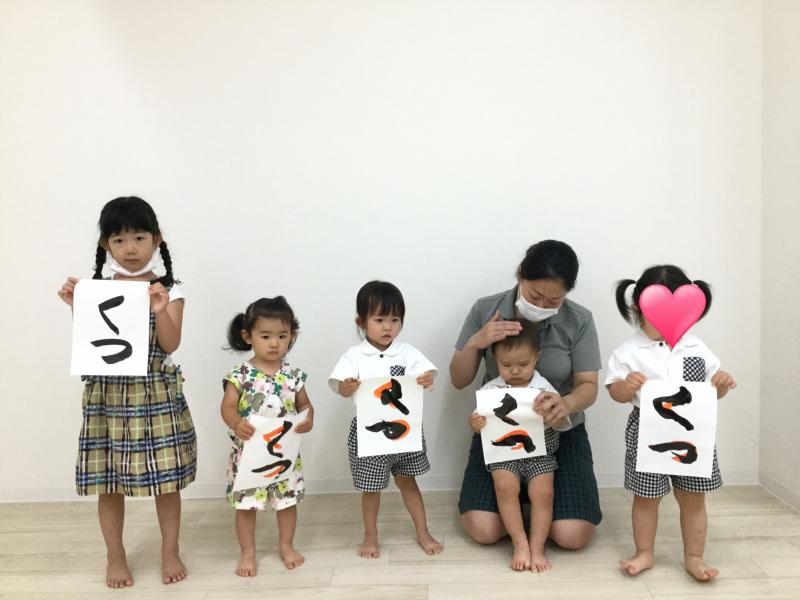 金曜日のカリキュラムは、習字です《大阪市西区新町にある幼児教室一体型保育園》こんにちは、